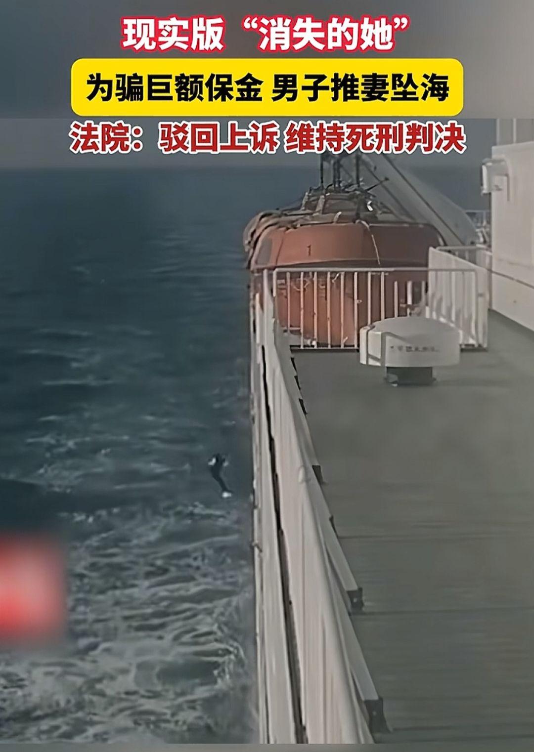 男子为骗保推妻入海 已被执行死刑，零口供如何定罪？