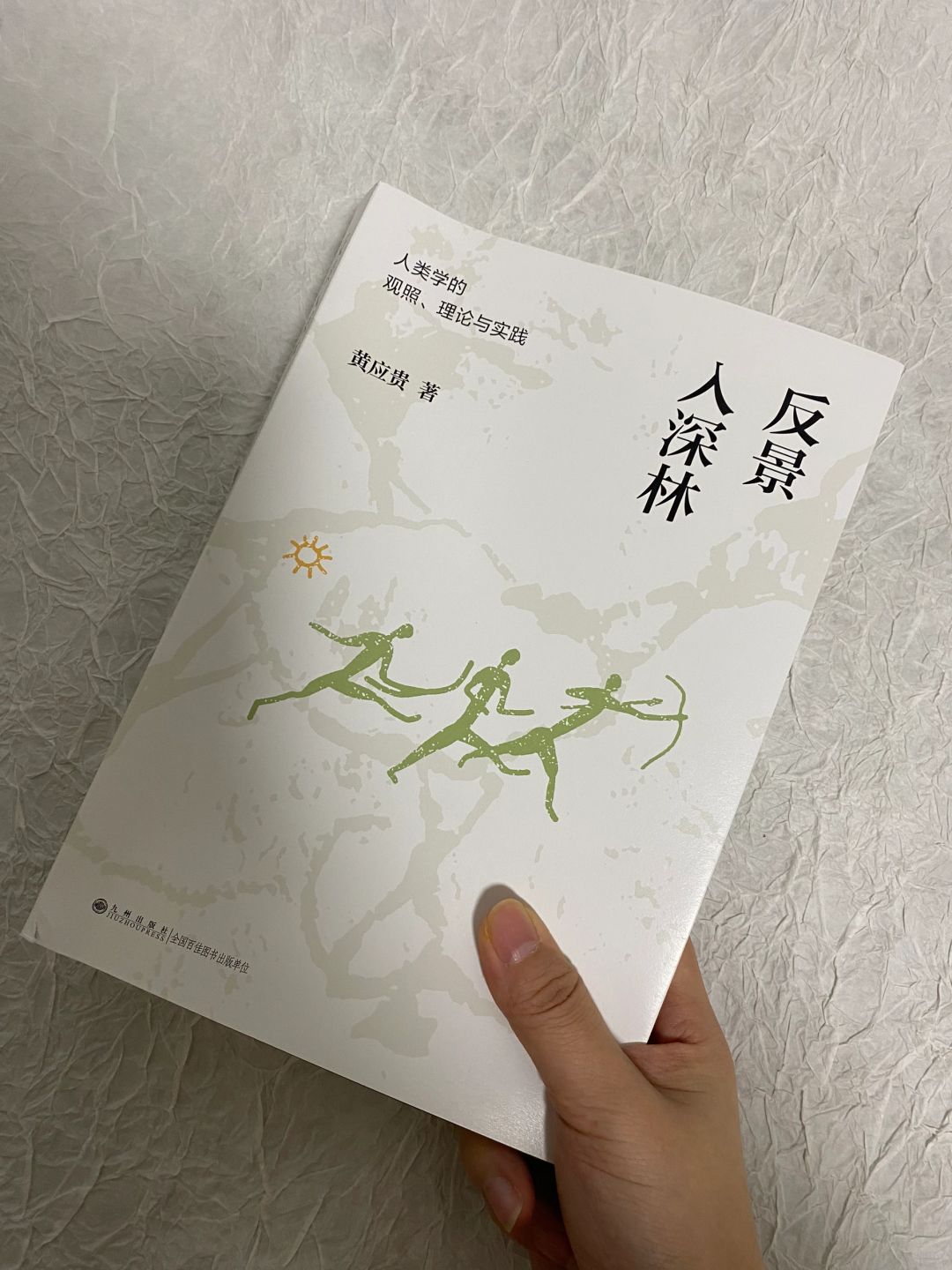 人类学 就是为少数人向社会挑战普遍性真理