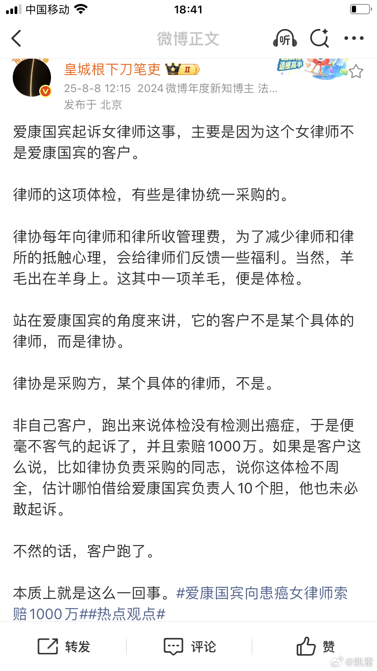 爱康国宾向患癌女律师索赔1000万爱康国宾起诉张晓玲 ​​​律协还是应该发声，事