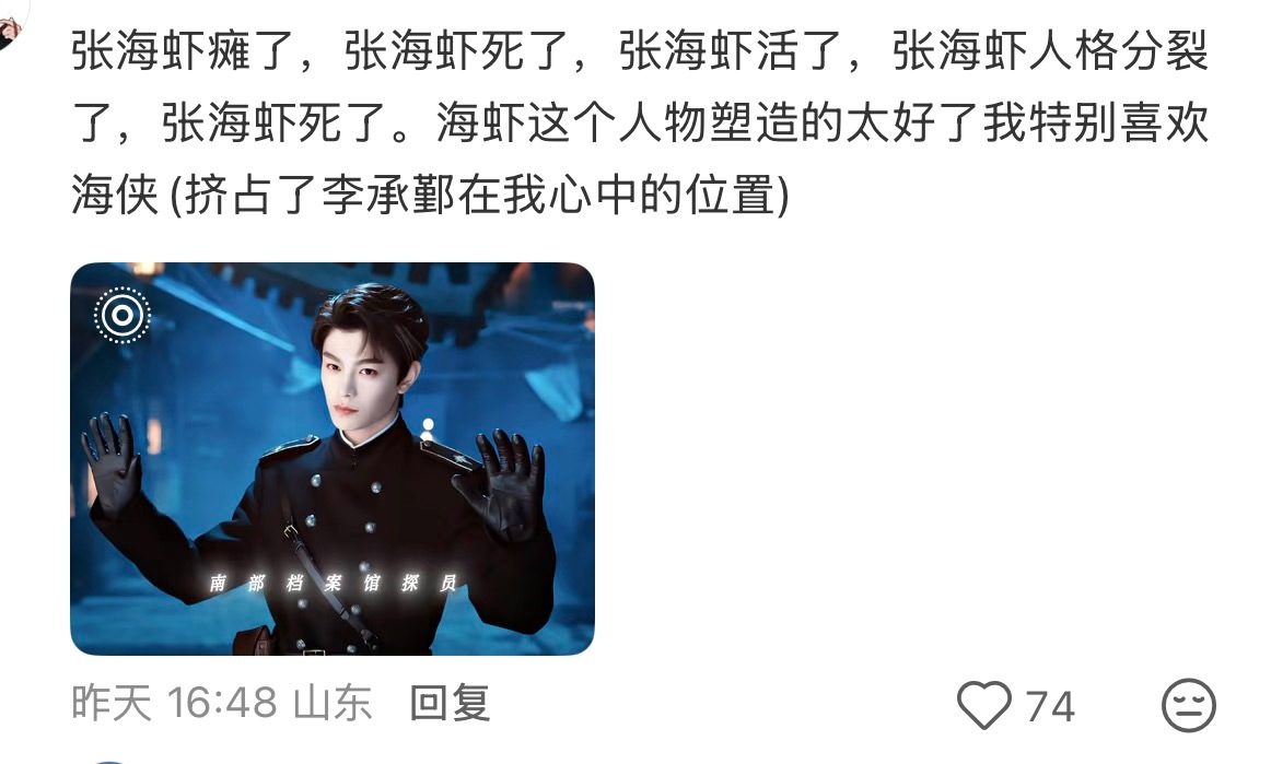 看南部档案就是只会被张海虾吸引啊！丁禹兮演的张海虾太有魅力了，很让人有讨论欲，所