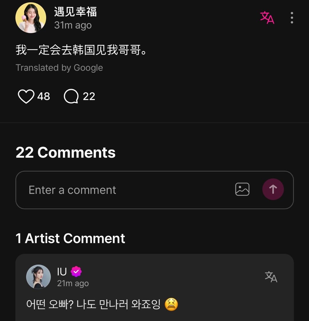 爱娜：我一定会去韩国见哥哥IU：哪个哥哥？也来见见我吧😫 ​​​