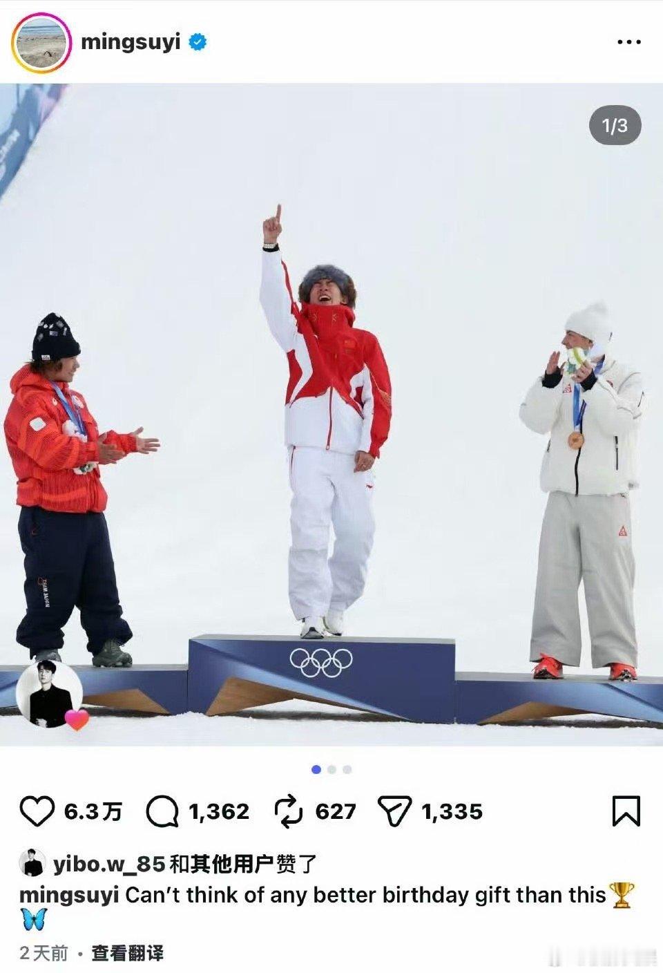 王一博ins点赞苏翊鸣夺冠王一博为苏翊鸣夺冠点赞王一博为苏翊鸣夺冠点赞，挺好，哇