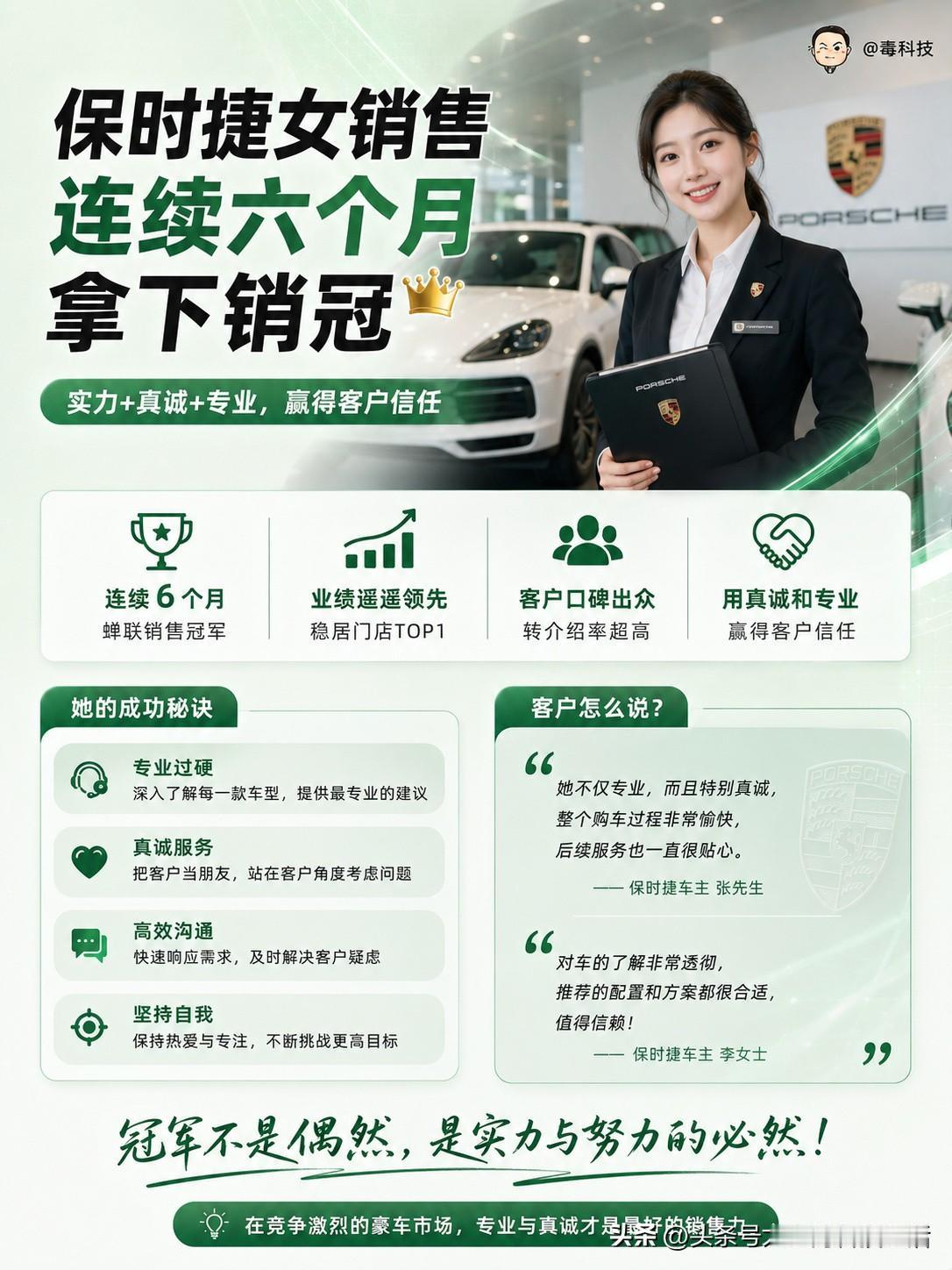 保时捷女销售连续六个月拿下销冠？虽然是青岛的，但……这类似的新闻确实是看腻了。