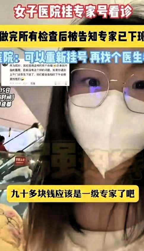“终于有人看不惯了！” 四川成都，女生花 90 多挂了个专家号，专家上来就开了一