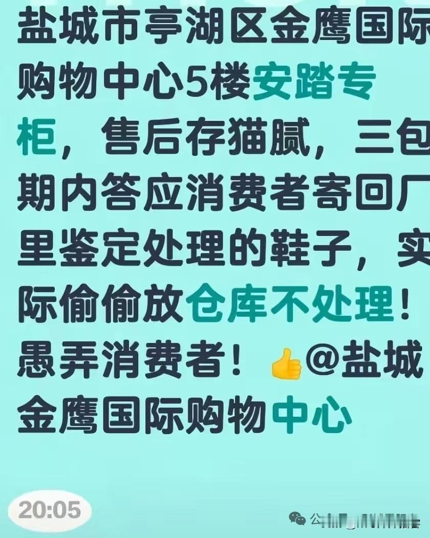【金鹰一专柜被指售后“猫腻”，三包期内送检鞋子，竟私藏仓库愚弄消费者！】市民反映