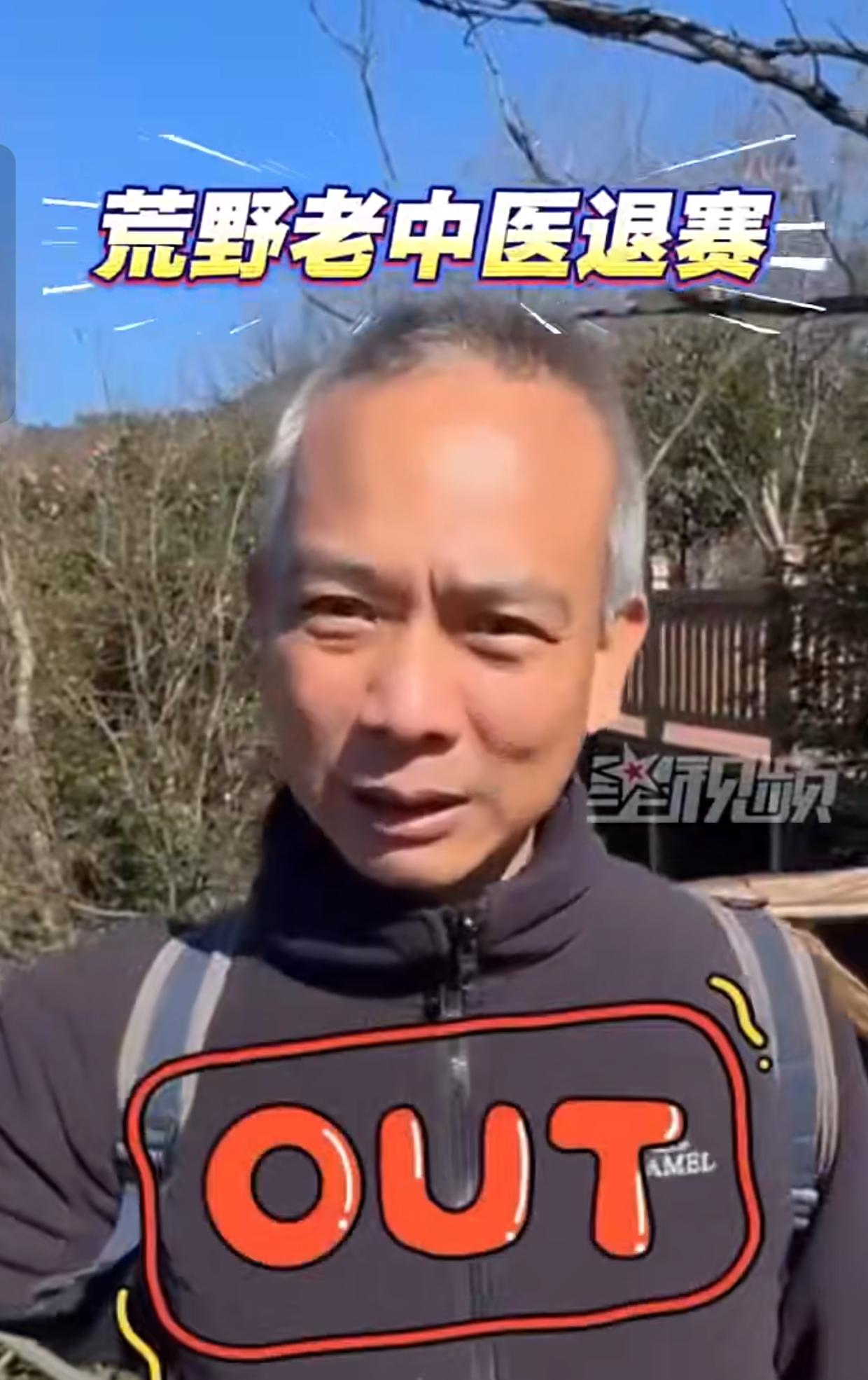七星山荒野求生决赛爆冷门！“老中医”鞋底藏药被抓，红牌罚下引争议
 
七星山荒野