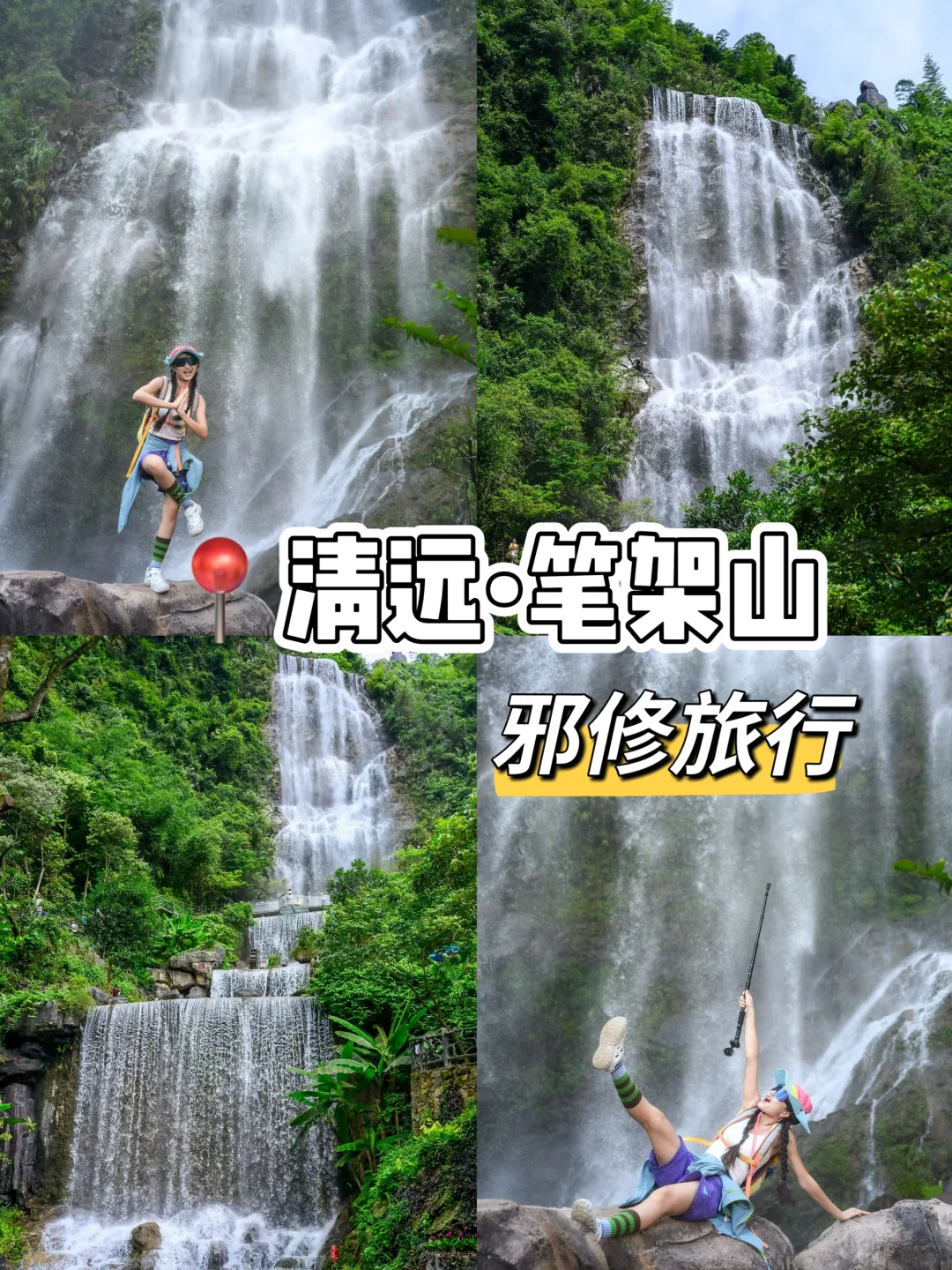 在清远笔架山淋“银河雨”🌧️邪修式摆烂我悟