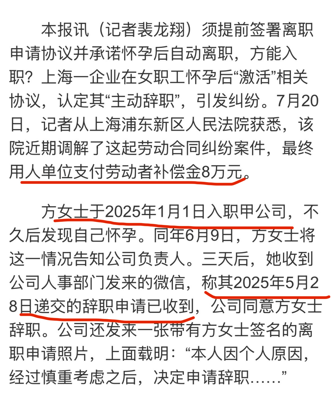 上海某公司要求女员工怀孕自动离职公司操作毁三观，不过入职不到半年，最后赔了8万。