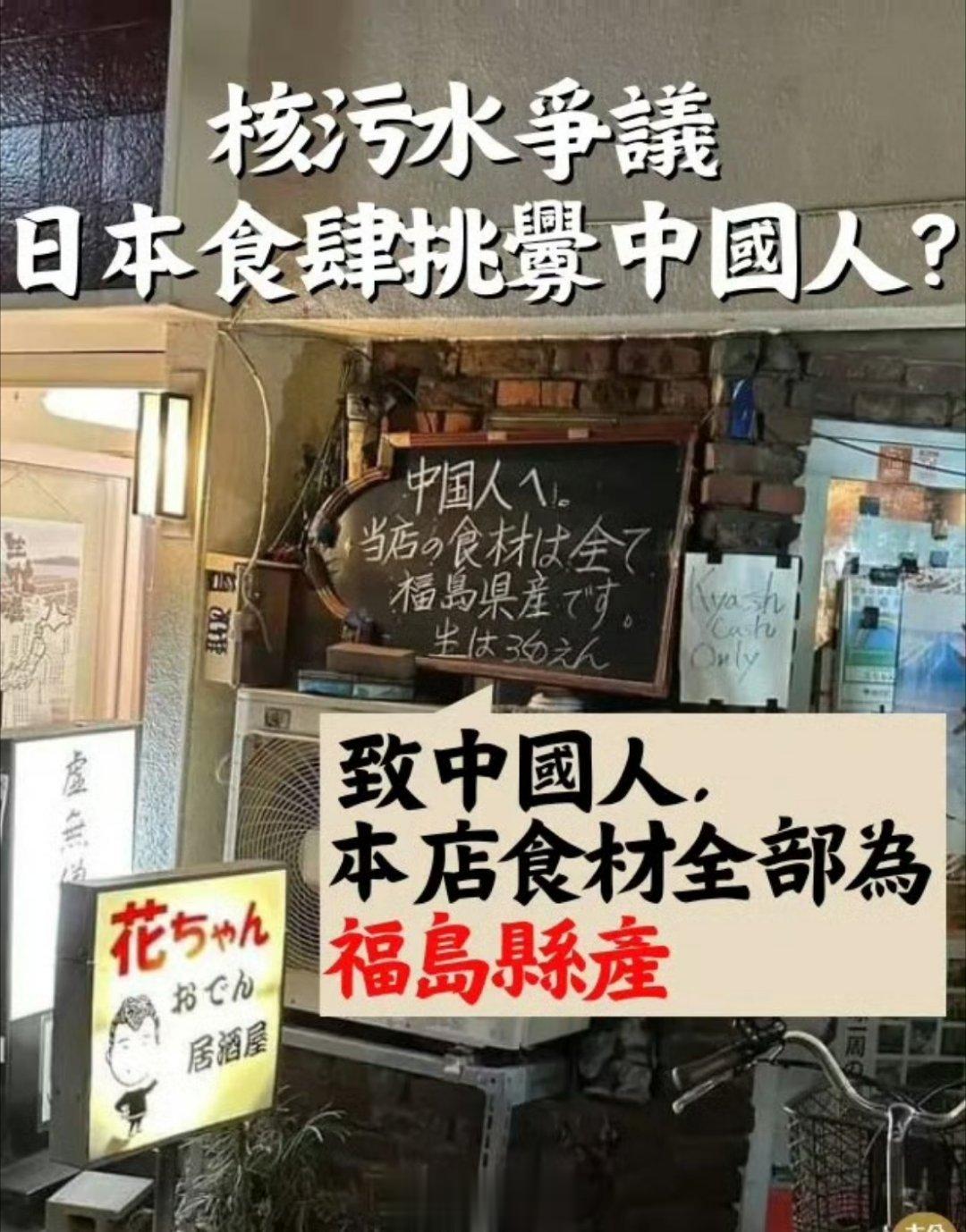 #日本饭店招牌歧视中国人博主当场报警#日本新宿一間店铺，老板在店内立牌写上“致中