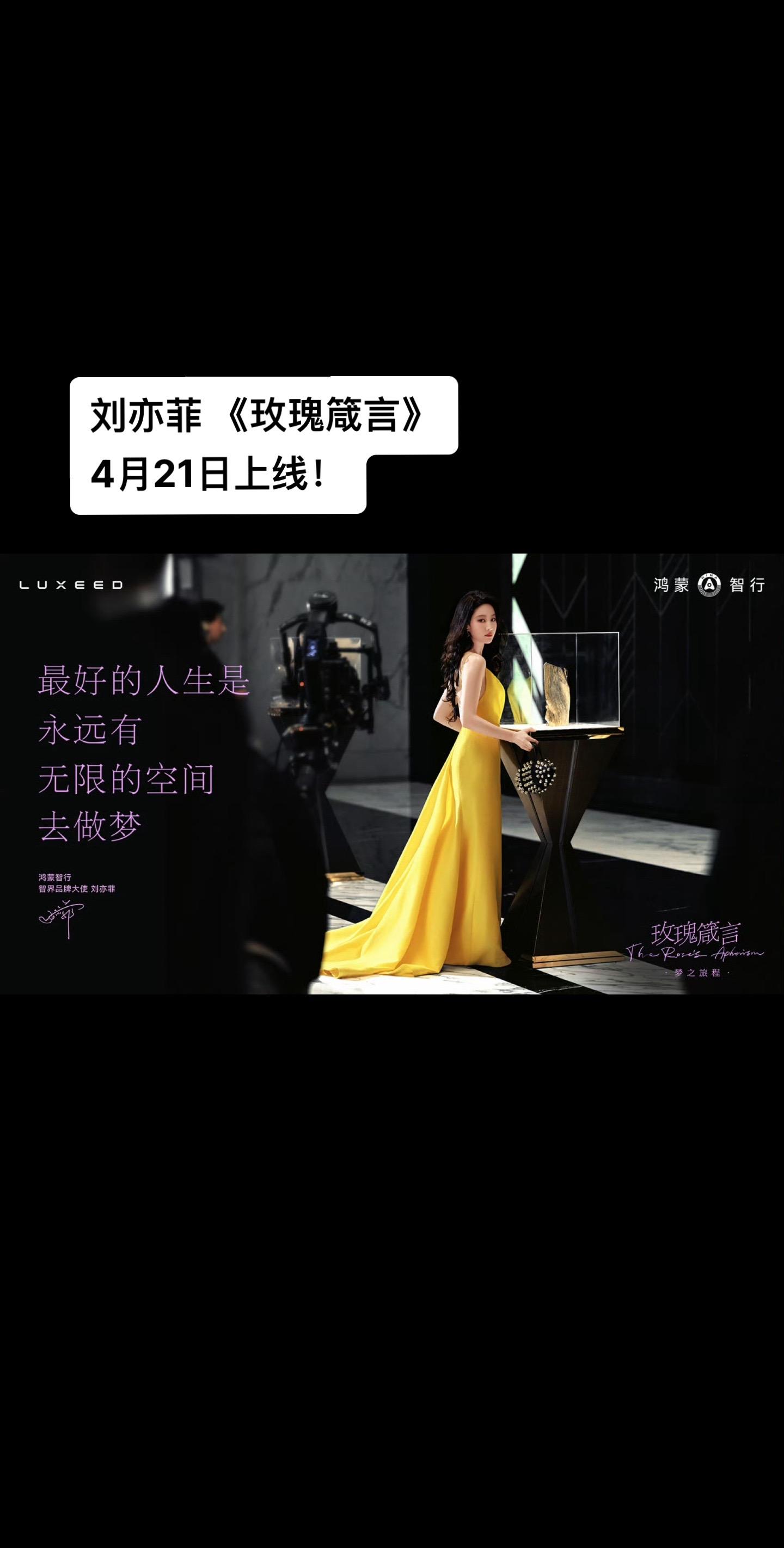 刘亦菲 《玫瑰箴言》明天上线！