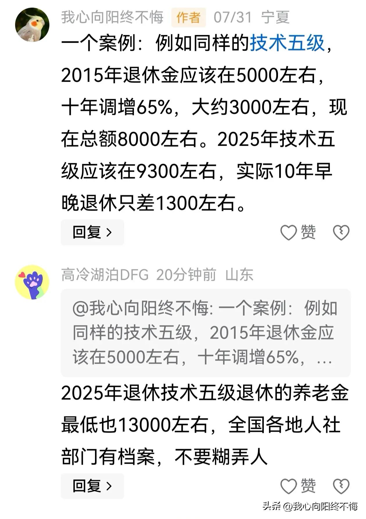 自媒体都是这样的人，张口就是2025年技术五级养老金最低13000元，还社保局有
