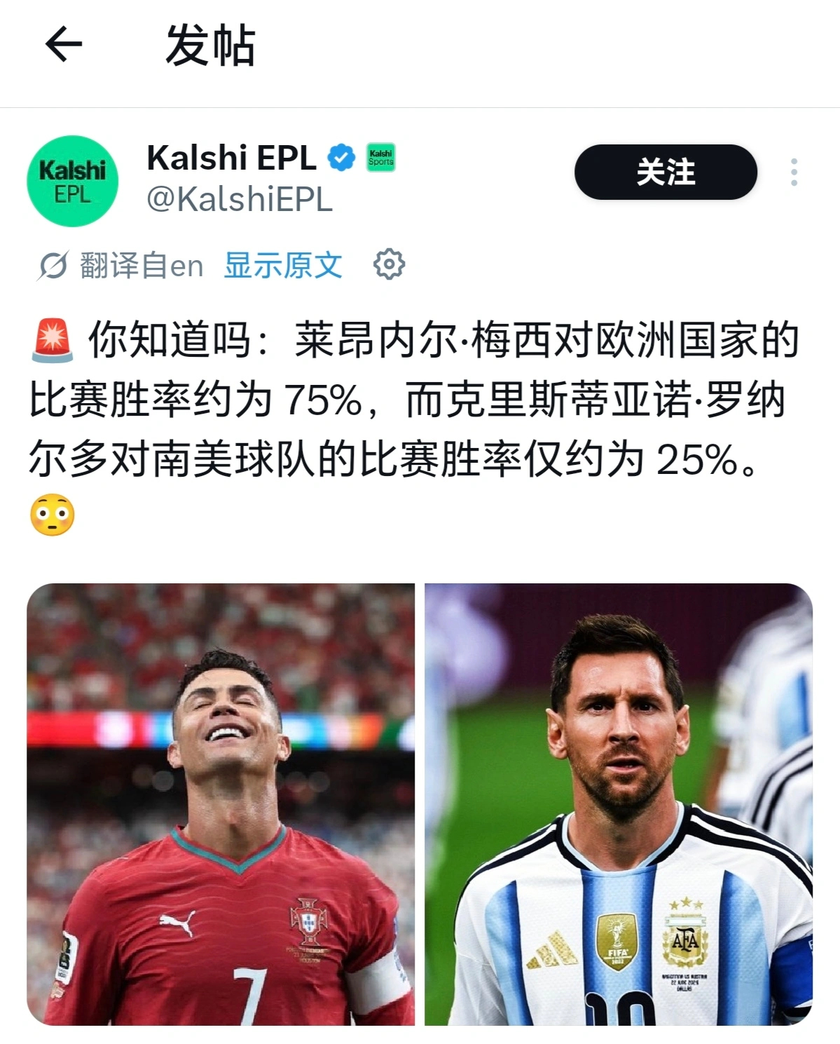 外媒：梅西对阵欧洲球队胜率75，c罗对阵南美球队胜率仅为25。加起来就是100%
