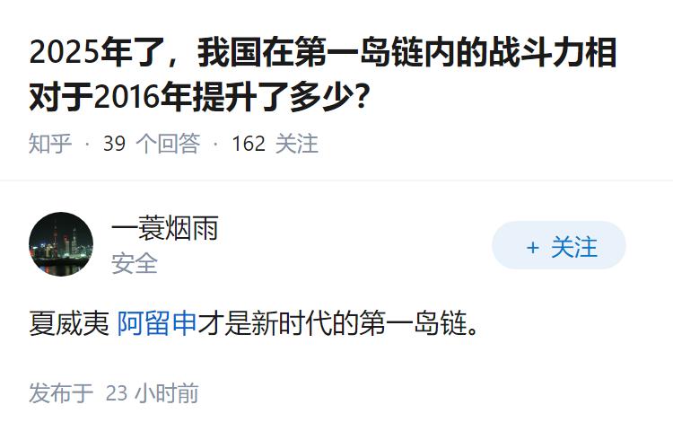 2025年了，我国在第一岛链内的战斗力相对于2016年提升了多少？