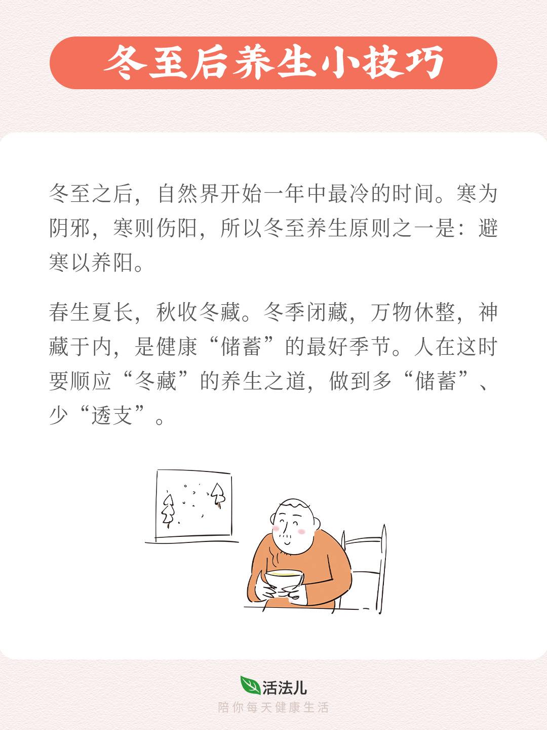 冬至后的养生小技巧，每个人都需要！