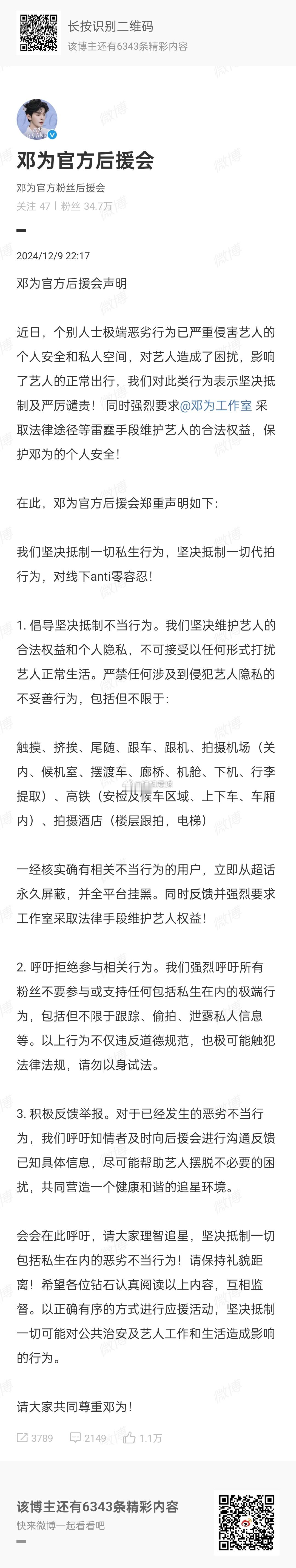 邓为粉丝后援会声明  邓为粉丝后援会声明挺及时，工作室得好好琢磨怎么提升邓为路人