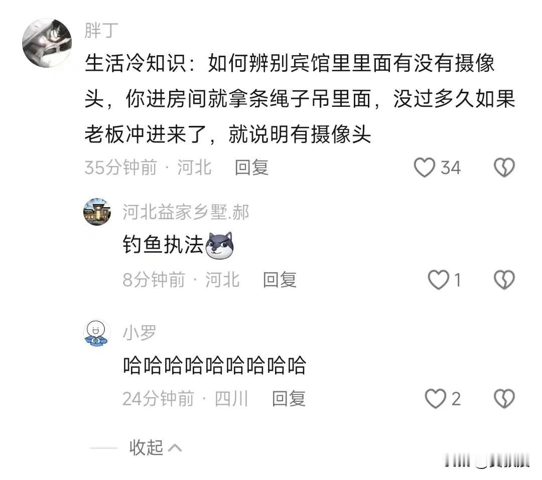 晕……
住酒店，你怎么判断有没有摄像头