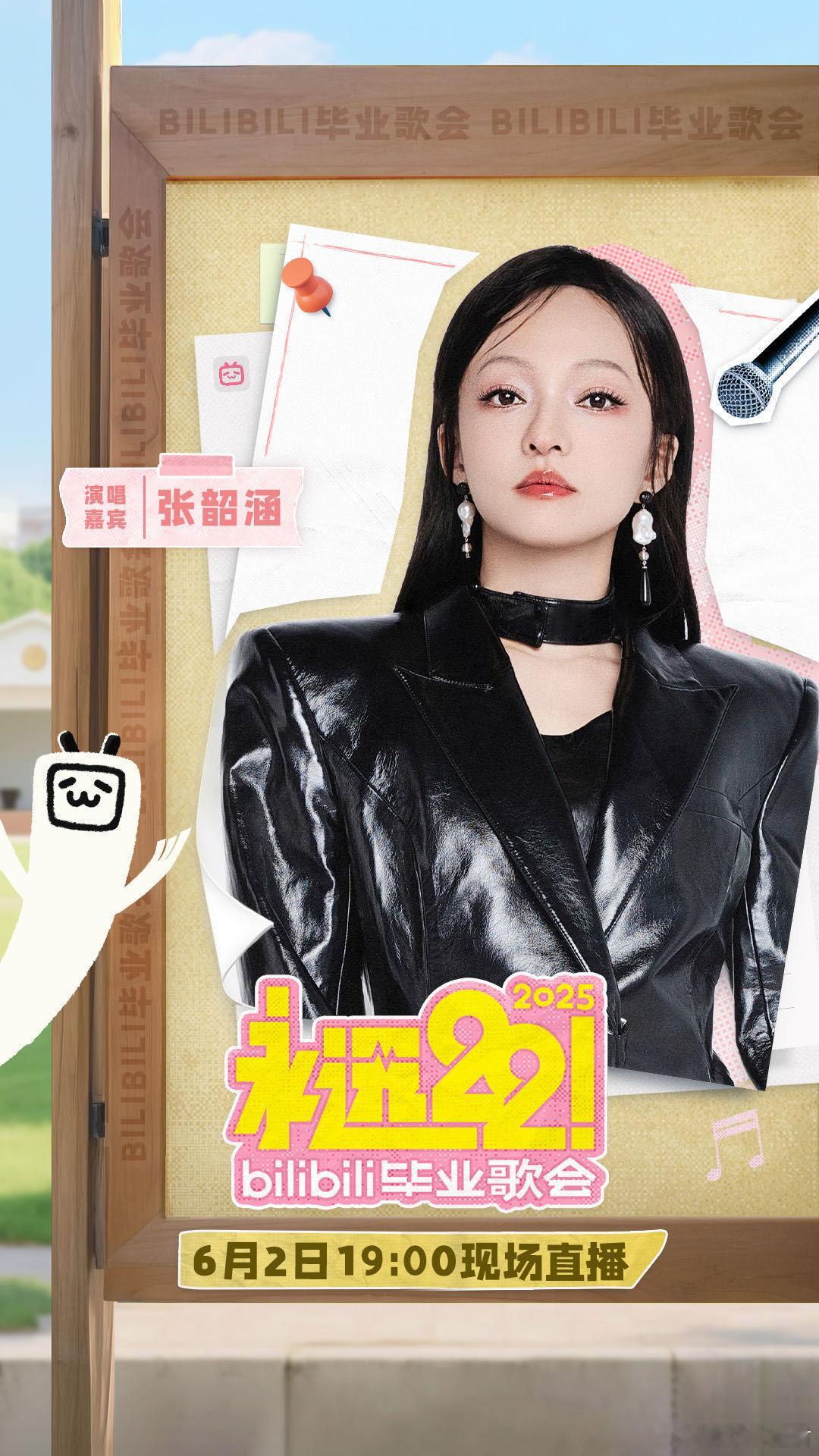 张韶涵潘玮柏毕业歌会同框起立，鼓掌！（按昵称首字母顺序）将在永远22毕业歌会中相