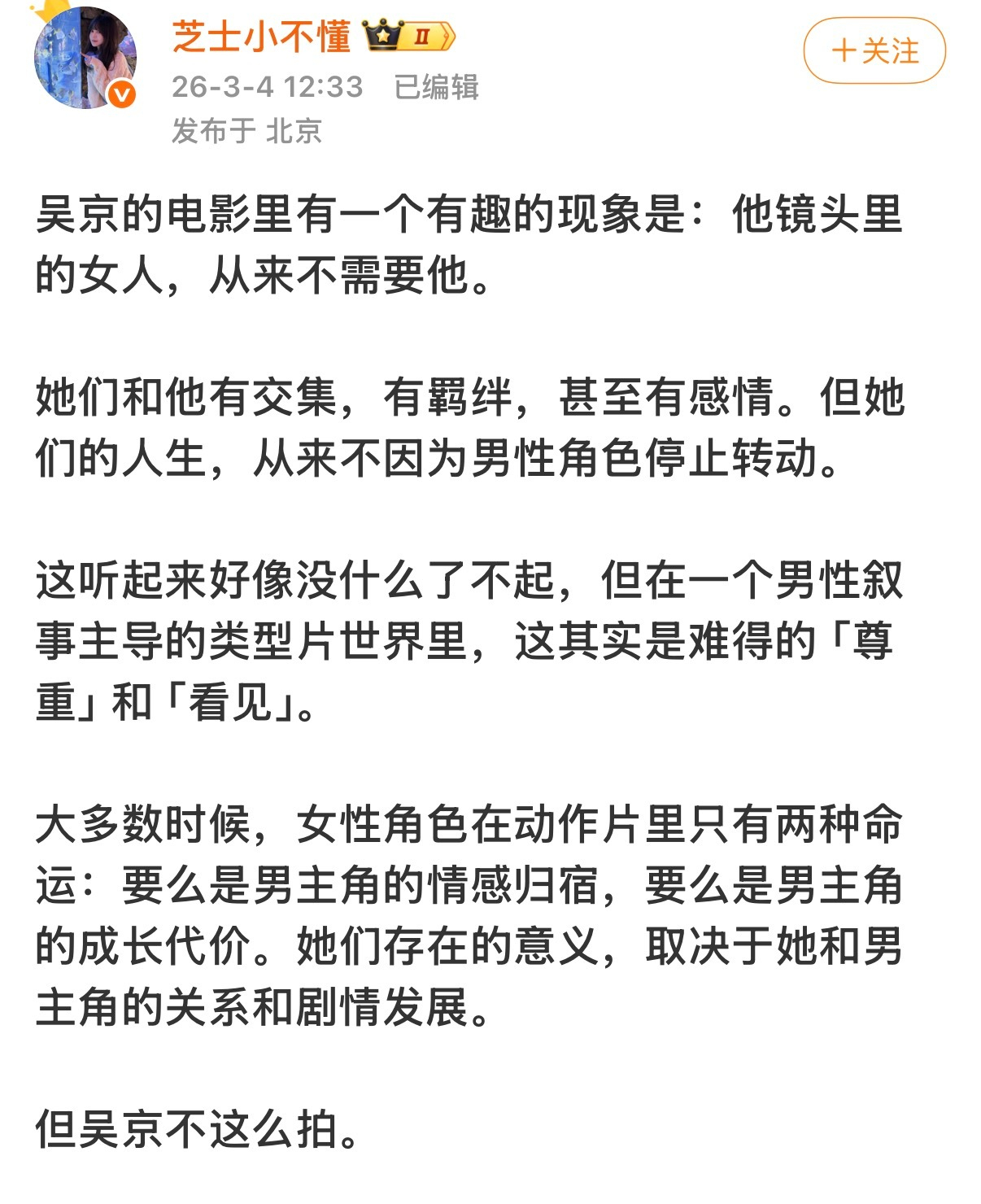 吴京电影中女性角色形象吴京镜头下的女性从非附庸。《战狼》龙小云是独当一面的军人，