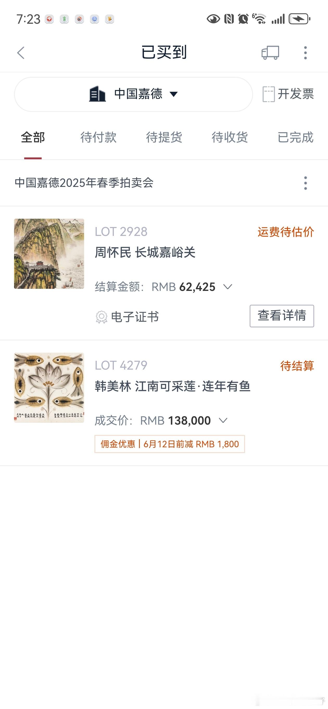 下午买了幅韩美林的鱼🐟。13万8，奔马11万时候出价了，十多秒没人跟拍差点捡漏