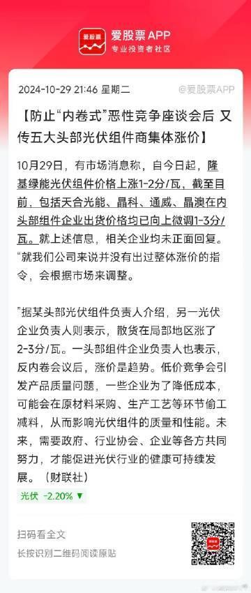 光伏不打价格战后，龙头们开始集体涨价了！但这次并非产能出清所致，更像是官方指导的