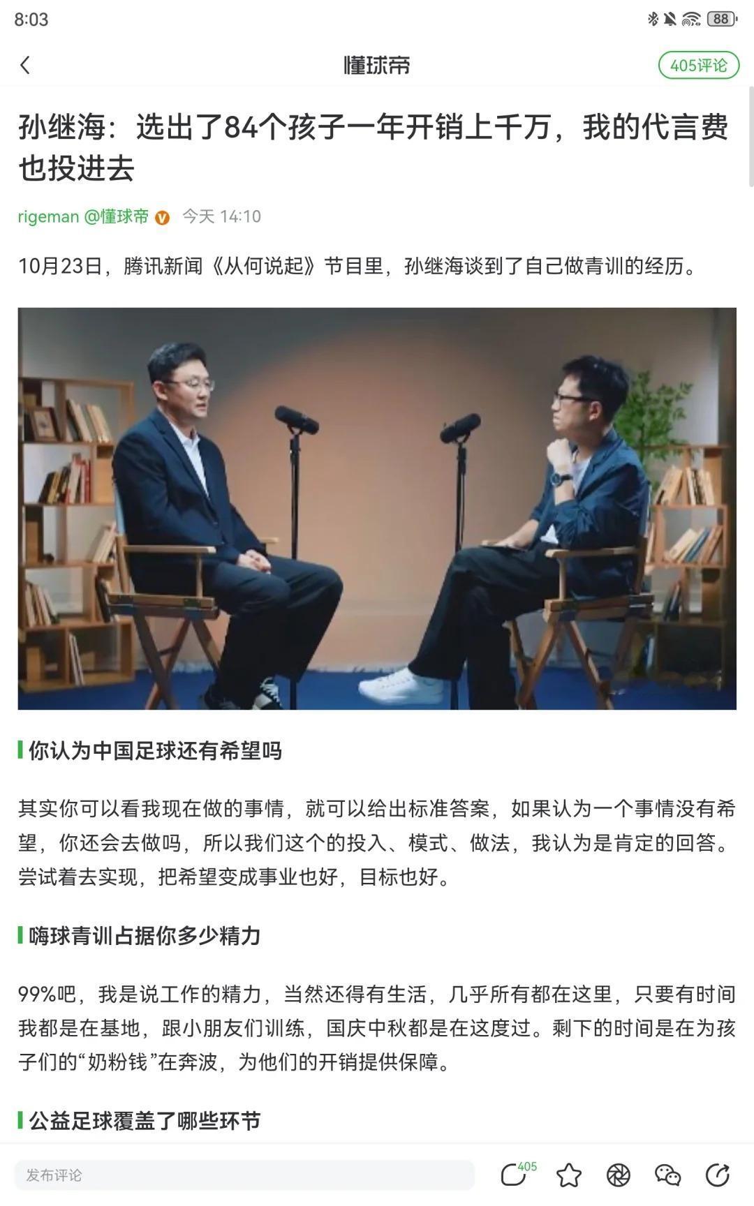 今天，孙继海的一条采访火了！
48岁的孙继海目前主要的精力是做“海选未来”，据他