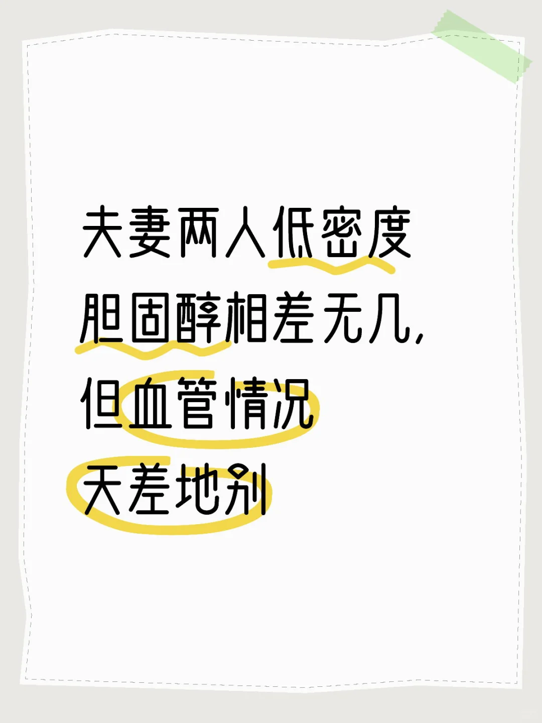 只看低密度胆固醇就判断好坏势必酿成大错