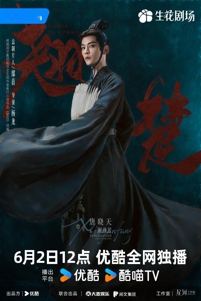 唐晓天生日和翘楚开播是同一天唐晓天生日和翘楚开播都是今天哇塞！谢燕芳饰演者生日和