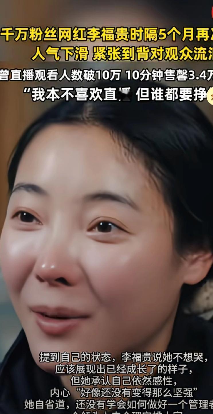 李福贵是很真诚善良的女孩，人家刚开始只是想记录自己的生活和改变自己家贫困现状。能