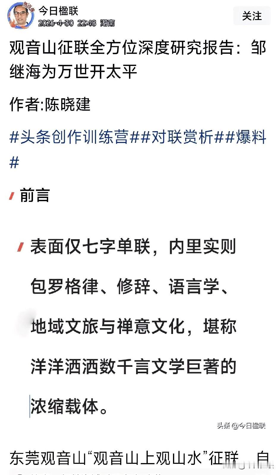 作品取景观音山许愿池原生民俗，句法结构、名动兼类、平仄声律、重字修辞皆严合联律与
