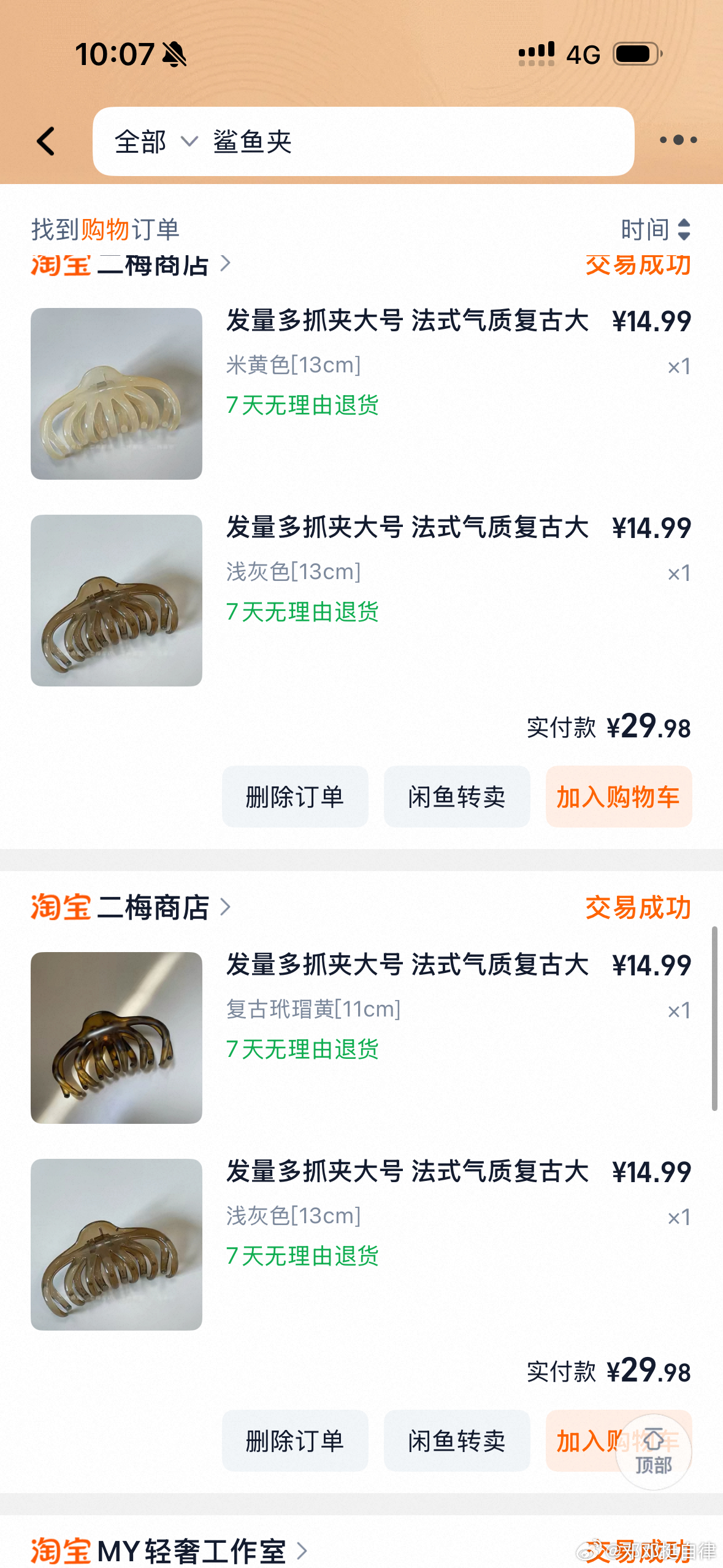 在这家店感受到了一种质量的霸凌刚开始买的时候很开心终于找到一款能cover我发量