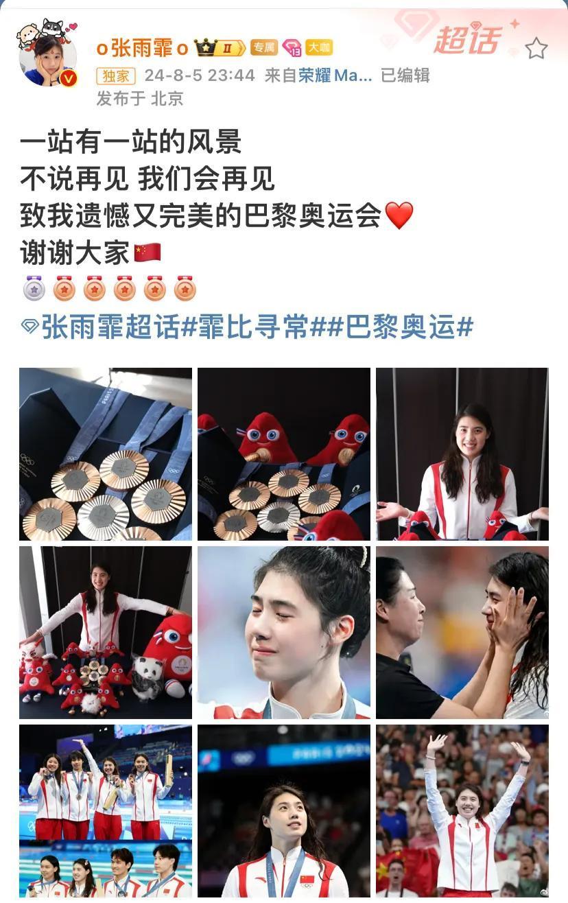致我遗憾又完美的巴黎奥运会❤️
[银牌][铜牌][铜牌][铜牌][铜牌][铜牌]