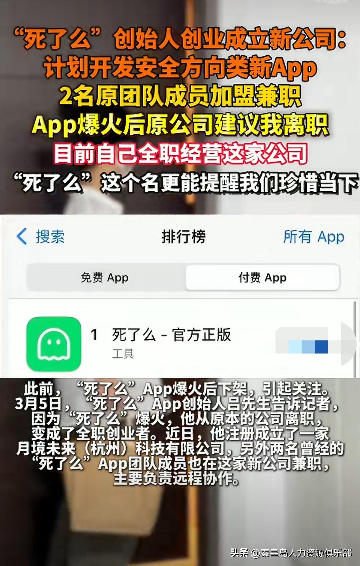 听说过那个叫"死了么"的APP吗？就那个能算你还剩多少天可活的工具。最近它创始人
