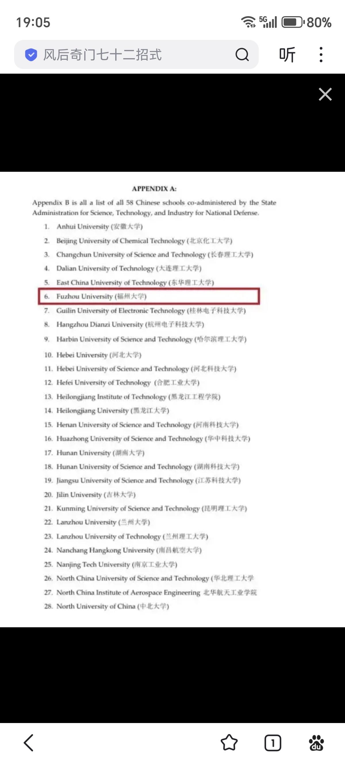 美西方制裁中国很多大学，有哈尔滨工业大学、西北工业大学、北京理工大学、北京航空航