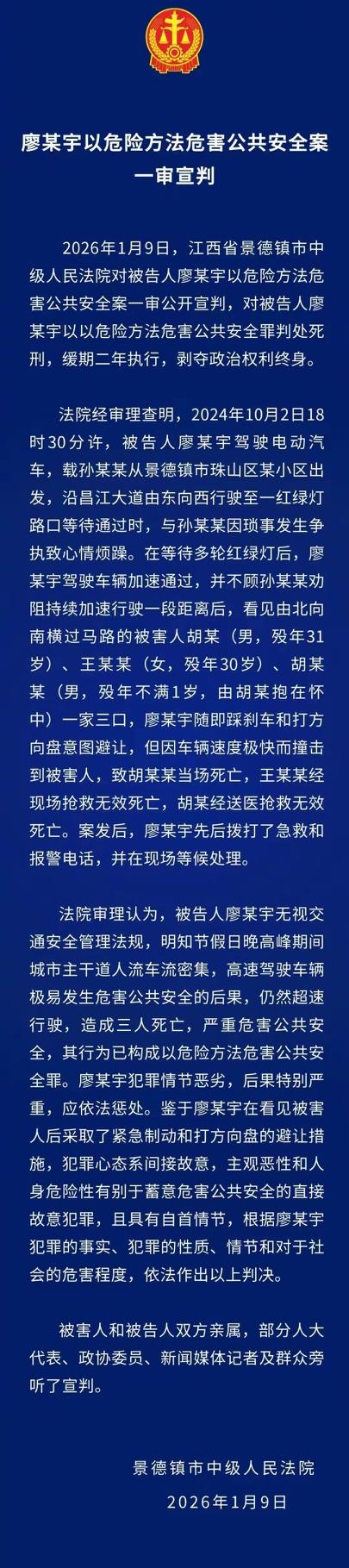 景德镇一家三口被撞身亡案有了一审宣判，廖新宇被判死刑缓期两年执行。

对于这样的