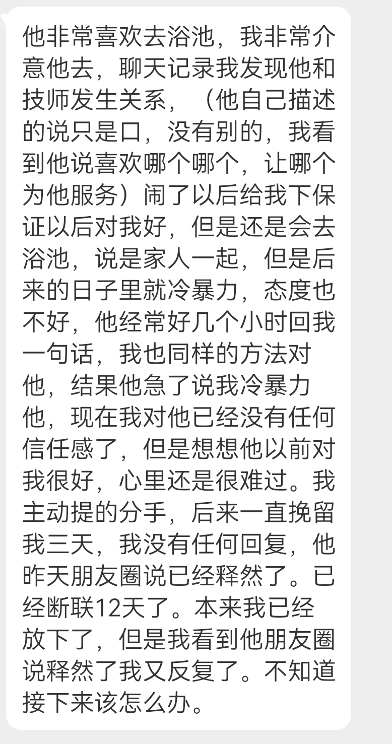 投稿 男朋友喜欢去浴池 还和技师 ​​​