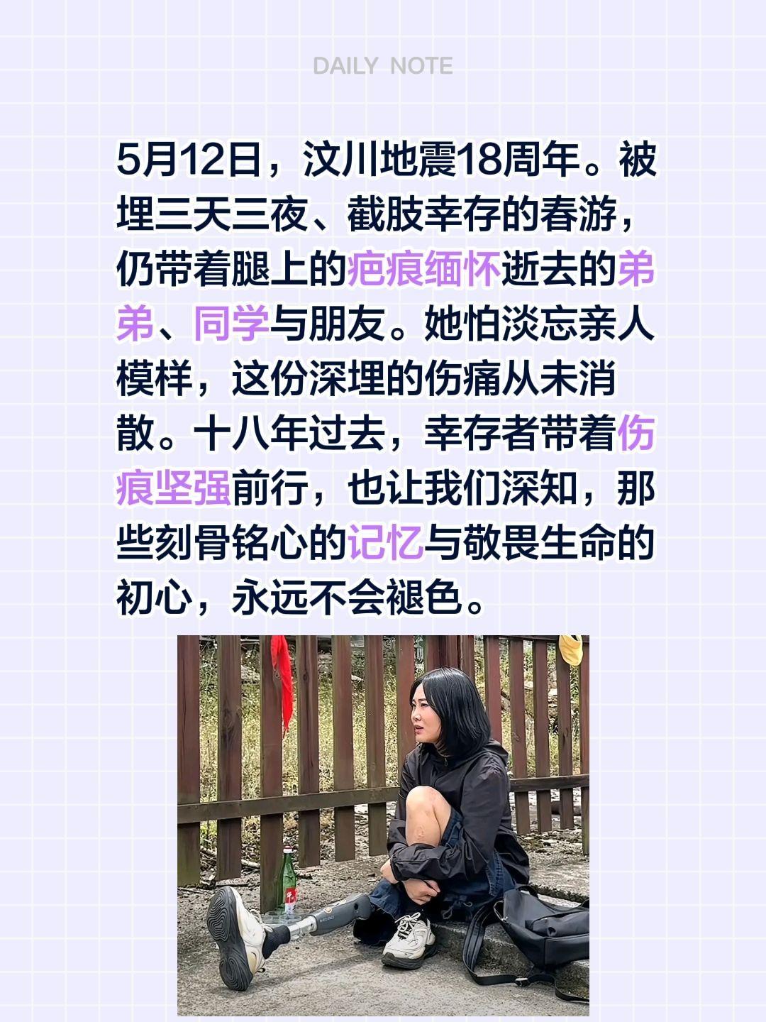看哭了，春游带着伤痕坚持前行！5月12日，汶川地震18周年。被埋三天三夜、截肢幸
