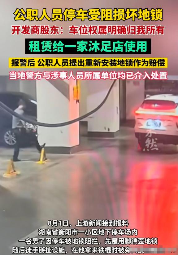 这下肠子都悔青了！一男子怒砸停车位地锁后续，足浴店原本已同意赔偿和解，但该车位的