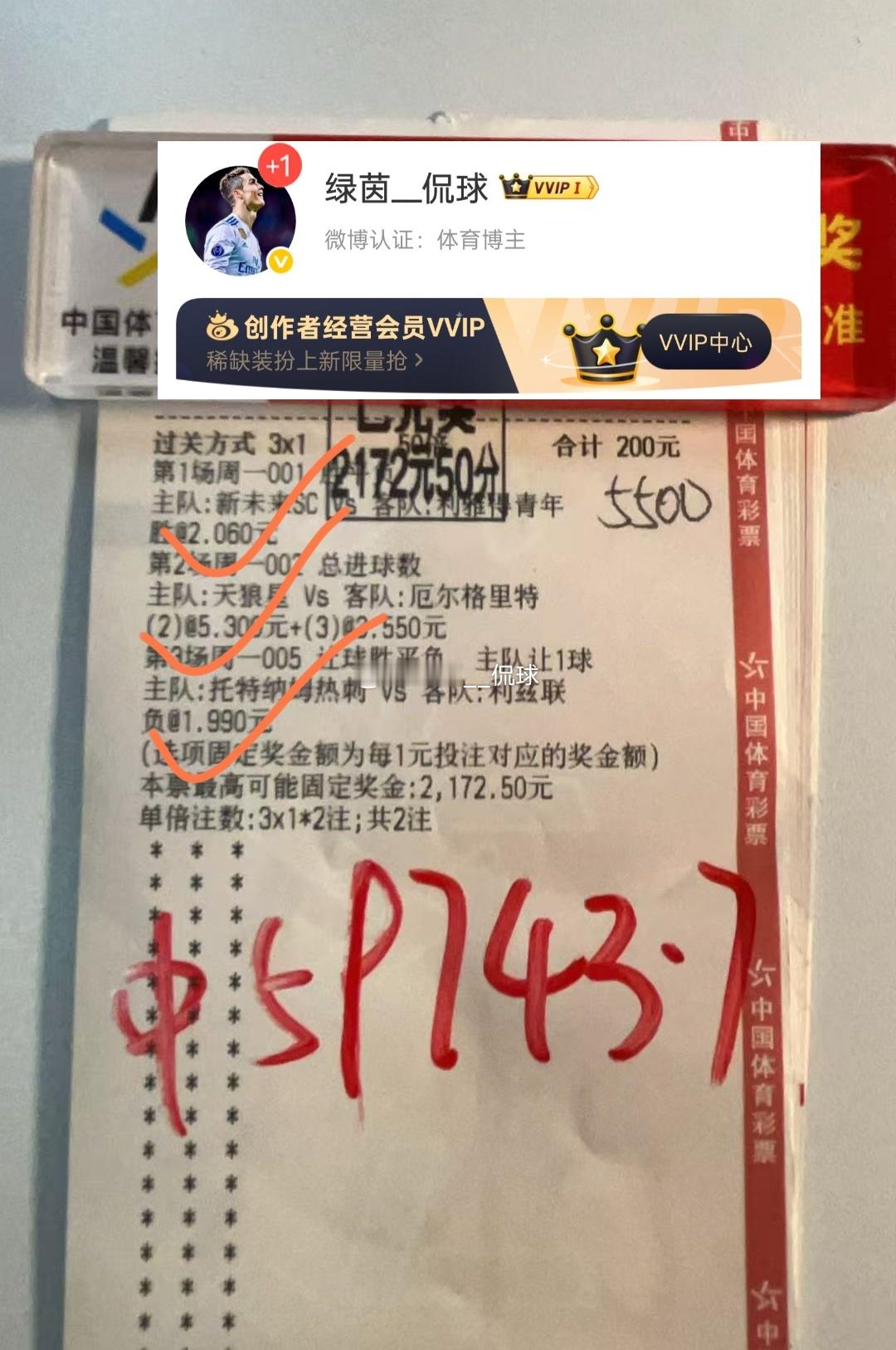 幸得好运眷顾，恭贺小哥哥三串一顺利斩获佳绩✨ 