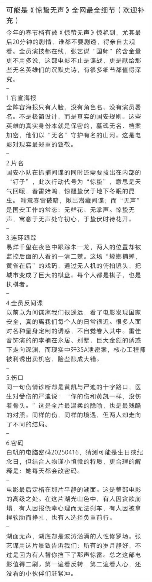 惊蛰无声二刷 第一次看被最后20分钟的反转转晕，第二次看才发现前面两个小时全是铺