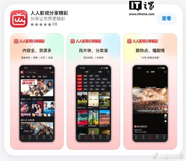 【人人影视月底正式回归：App月底发布】人人影视App月底发布IT之家 9 月 