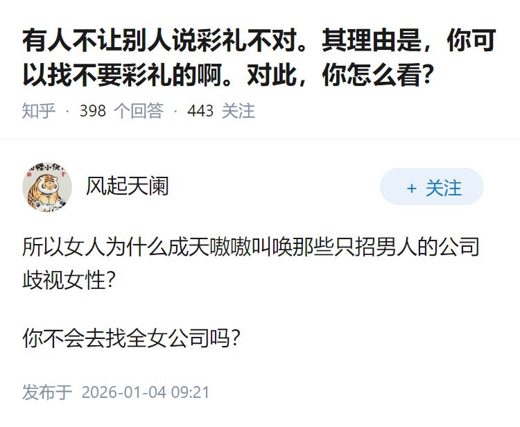 有人不让别人说彩礼不对。其理由是，你可以找不要彩礼的啊。对此，你怎么看？