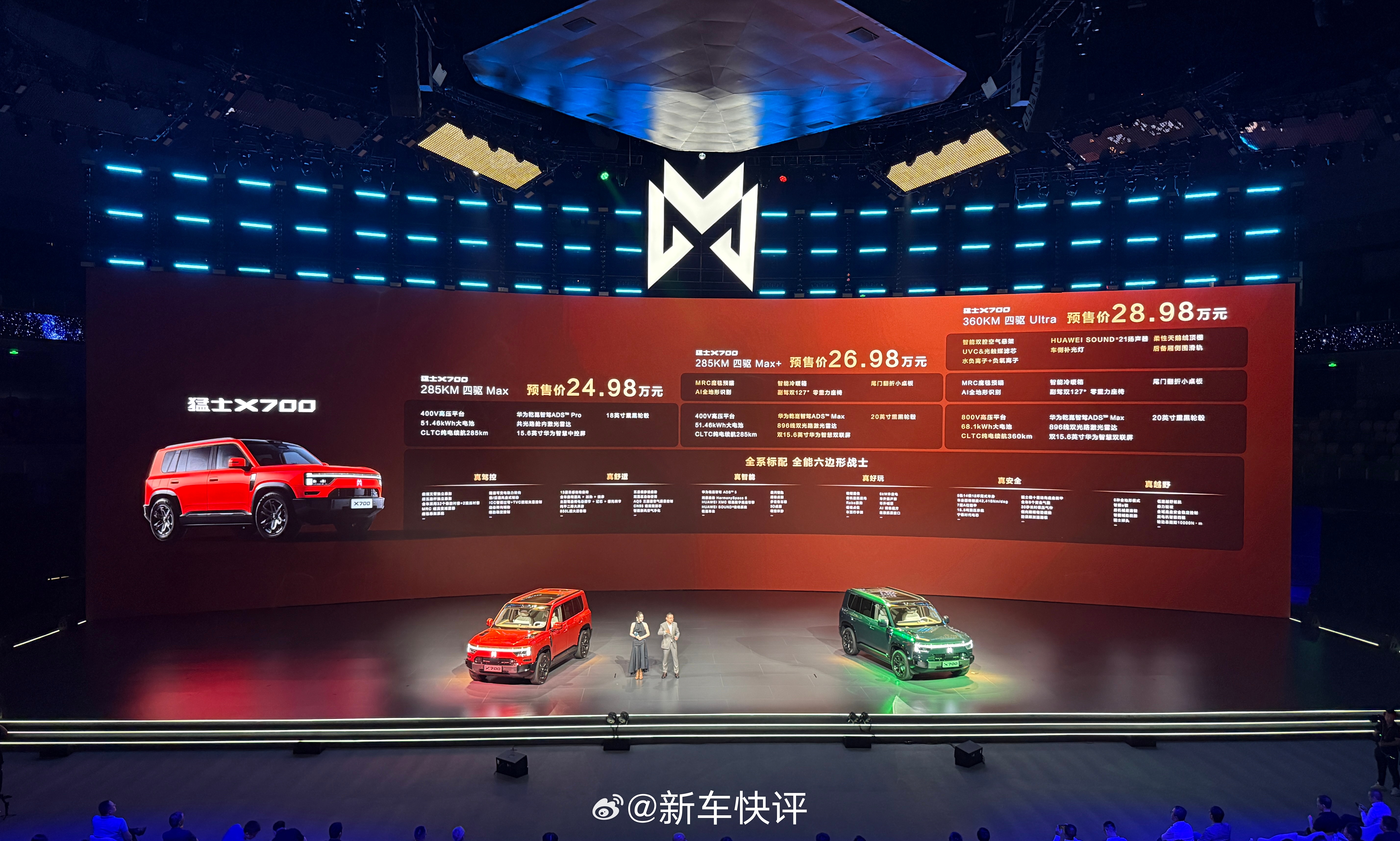 24.98-28.98万元，猛士X700正式开启预售！30万级六边形战士百万级实