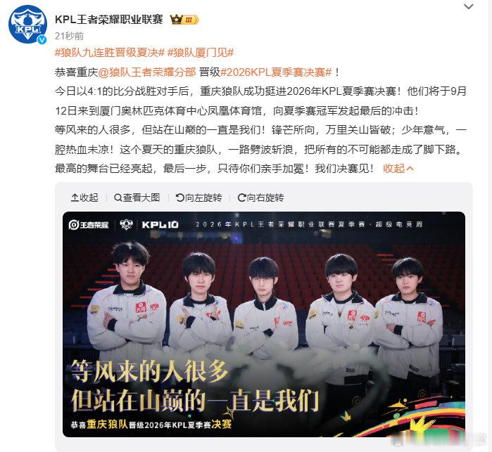 狼队九连胜晋级夏决狼队厦门见真的太稳了！狼队直接九连胜杀进夏季赛决赛。一路全胜碾