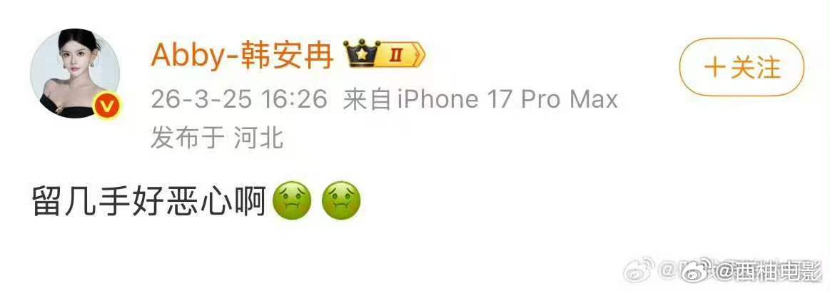 韩安冉怒斥留几手韩安冉称留几手好恶心 留几手 留几手就是我最不能理解的一个网红，