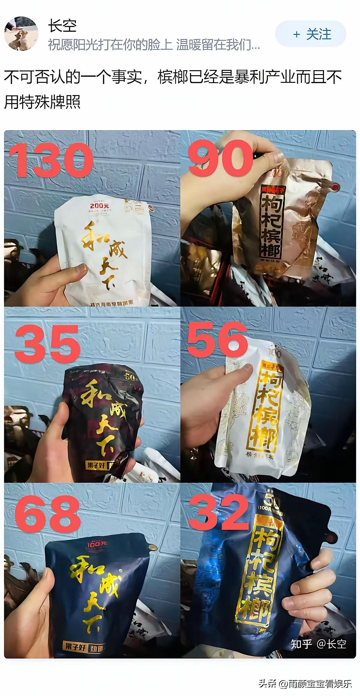 万万没想到，，槟榔居然卖得那么贵，白瞎我看了十几年电视，现在才知道！[捂脸][捂