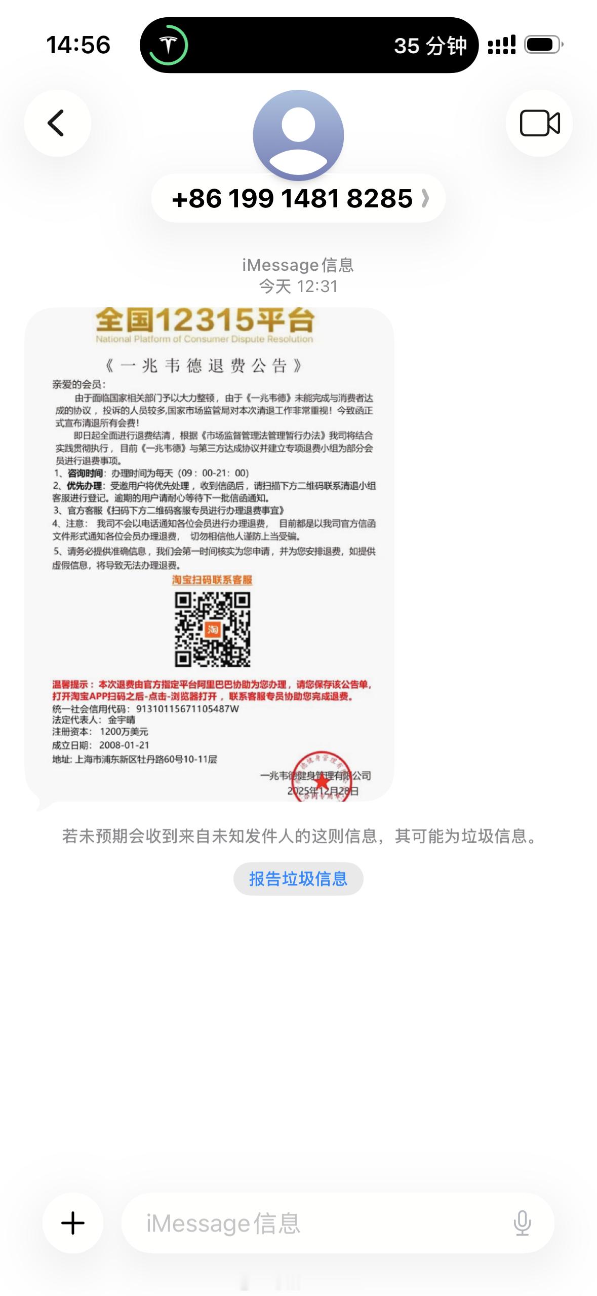 年底骗子多了，有人利用一兆韦德退款名义来诈骗，但是我的号码哪来的.. 