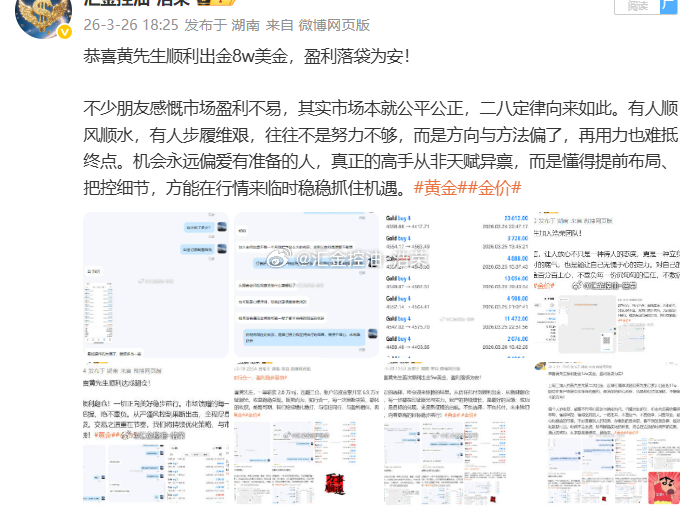 恭喜黄先生顺利出金5w美金，盈利落袋为安！盈利从非一蹴而就的奇迹，而是循序渐进的