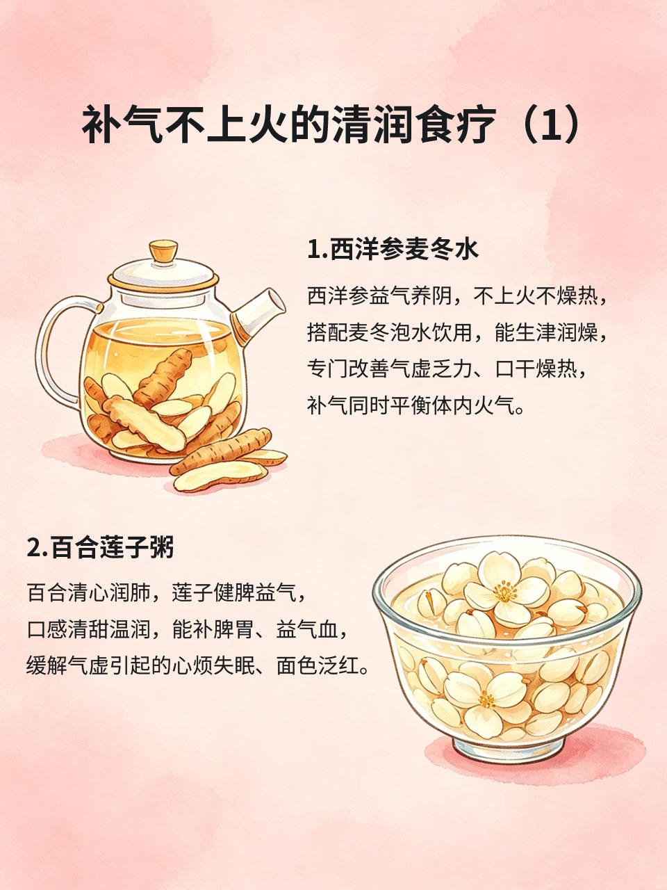 女生必存！4款清润食疗，补气不上火
很多女生补气容易踩坑，吃红枣、桂圆、补品就上
