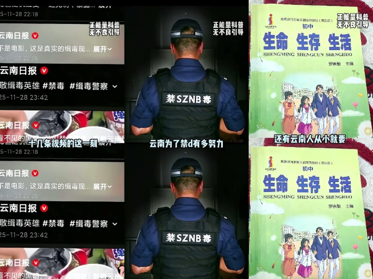 看到云南的连发十几条视频
这一刻才明白他们的决心
他们真的是将禁毒刻进骨子里，用