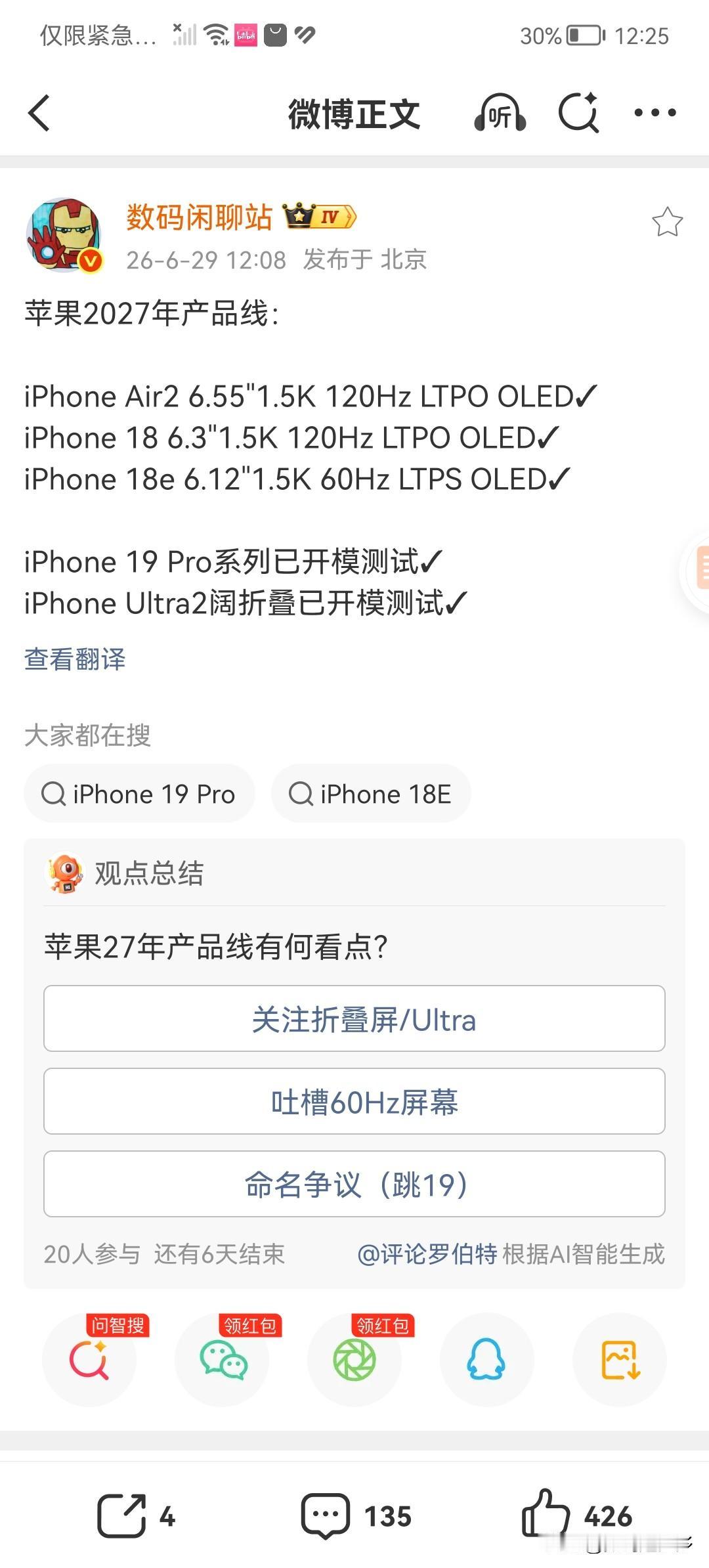 苹果2027年产品线：

iPhone Air2 6.55"1.5K 120Hz